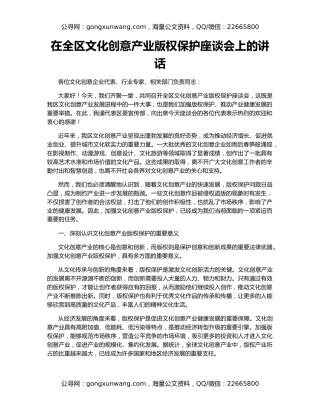 在全区文化创意产业版权保护座谈会上的讲话