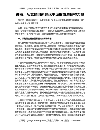 讲稿：从党的创新理论中汲取奋进精神力量