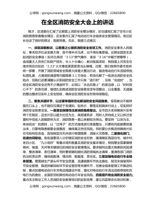 在全区消防安全大会上的讲话