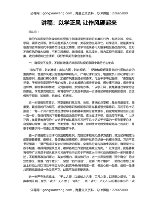 讲稿：以学正风 让作风硬起来