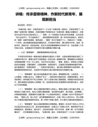 讲稿：传承雷锋精神，作新时代新青年，展现新担当