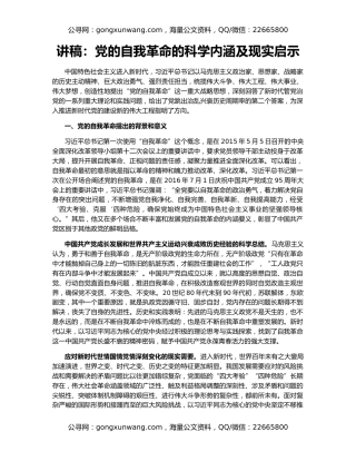 讲稿：党的自我革命的科学内涵及现实启示