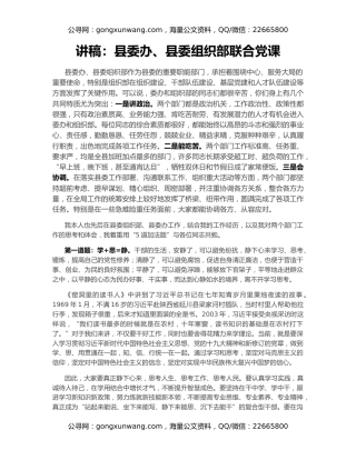 讲稿：县委办、县委组织部联合党课