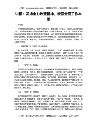 讲稿：发扬全力攻坚精神，增强全面工作本领