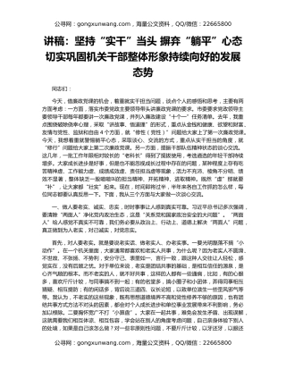 讲稿：坚持“实干”当头 摒弃“躺平”心态 切实巩固机关干部整体形象持续向好的发展态势
