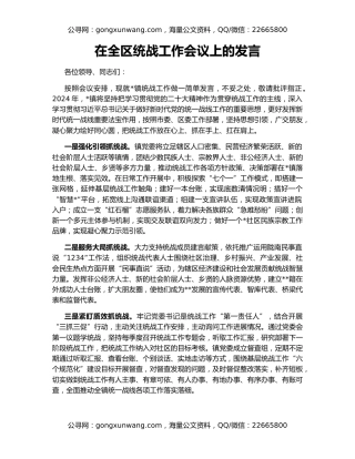 在全区统战工作会议上的发言