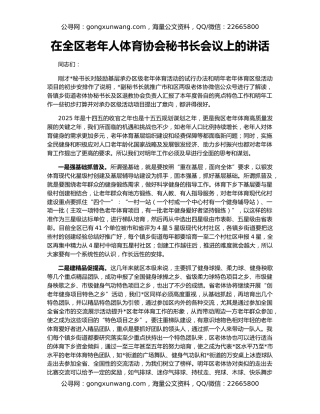 在全区老年人体育协会秘书长会议上的讲话