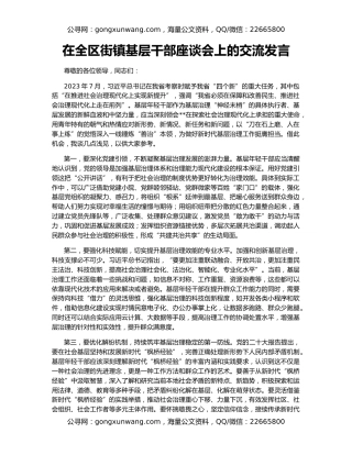 在全区街镇基层干部座谈会上的交流发言