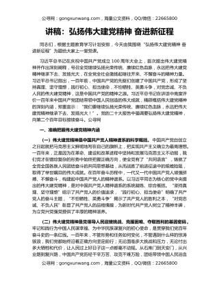 讲稿：弘扬伟大建党精神 奋进新征程