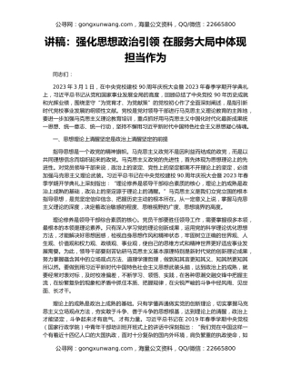 讲稿：强化思想政治引领 在服务大局中体现担当作为