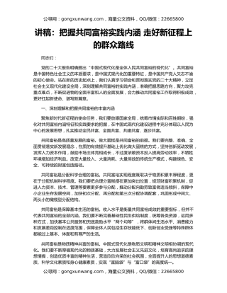 讲稿：把握共同富裕实践内涵 走好新征程上的群众路线