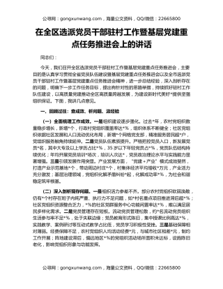 在全区选派党员干部驻村工作暨基层党建重点任务推进会上的讲话