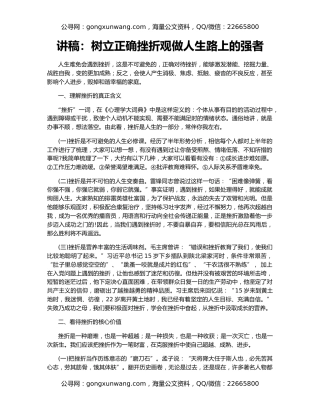 讲稿：树立正确挫折观做人生路上的强者