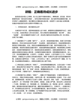 讲稿：正确看待成长进步