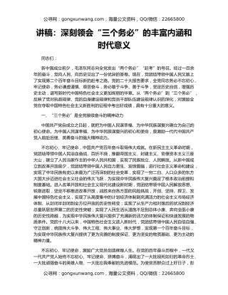 讲稿：深刻领会“三个务必”的丰富内涵和时代意义