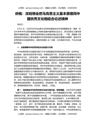 讲稿：深刻领会把马克思主义基本原理同中国优秀文化相结合论述精神