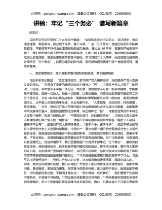 讲稿：牢记“三个务必” 谱写新篇章