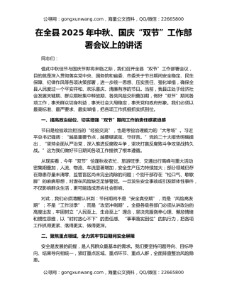 在全县2025年中秋、国庆“双节”工作部署会议上的讲话