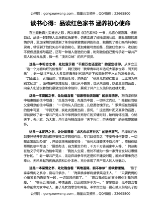 读书心得：品读红色家书 涵养初心使命