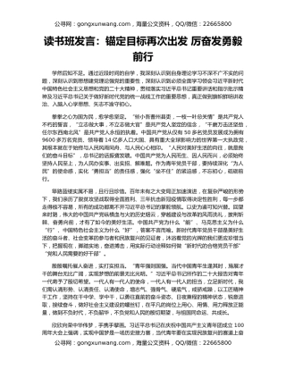 读书班发言：锚定目标再次出发 厉奋发勇毅前行