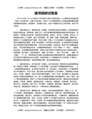 读书班研讨发言