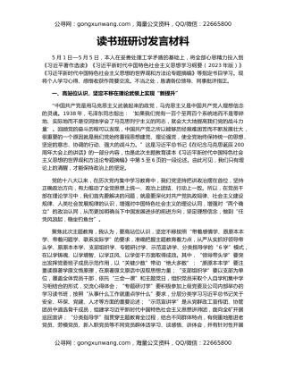 读书班研讨发言材料