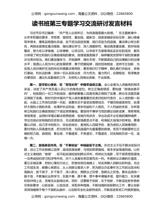 读书班第三专题学习交流研讨发言材料