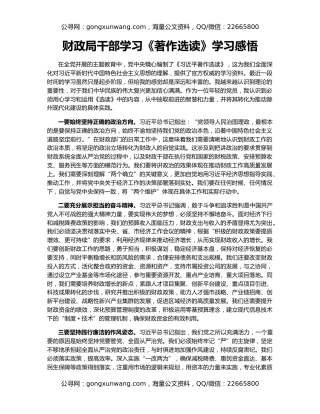 财政局干部学习《著作选读》学习感悟