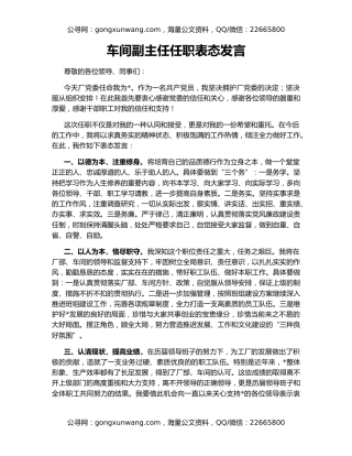 车间副主任任职表态发言