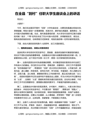 在全县“到村”任职大学生座谈会上的讲话