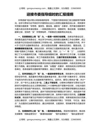 迎接市委指导组时的汇报提纲