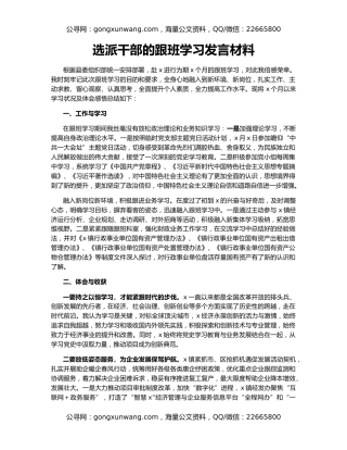 选派干部的跟班学习发言材料