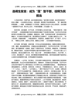 选调生发言：成为“莲”型干部，诠释为民担当