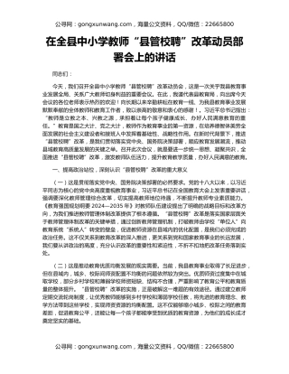 在全县中小学教师“县管校聘”改革动员部署会上的讲话