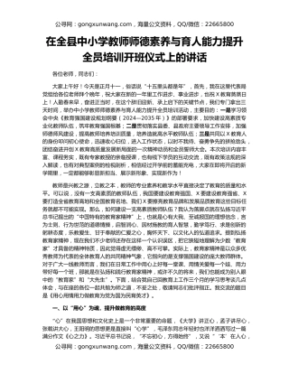 在全县中小学教师师德素养与育人能力提升全员培训开班仪式上的讲话