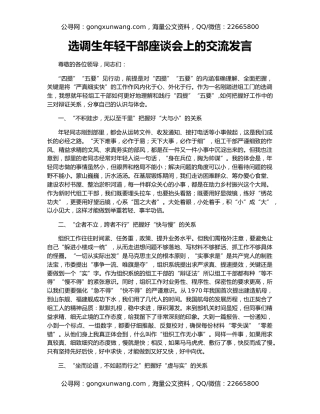 选调生年轻干部座谈会上的交流发言