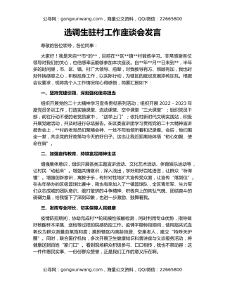 选调生驻村工作座谈会发言