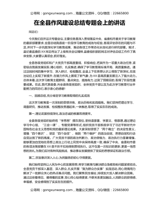 在全县作风建设总结专题会上的讲话（2）