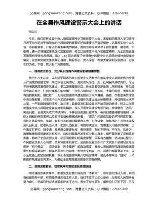 在全县作风建设警示大会上的讲话