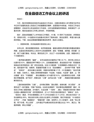 在全县信访工作会议上的讲话