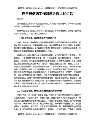 在全县信访工作联席会议上的讲话