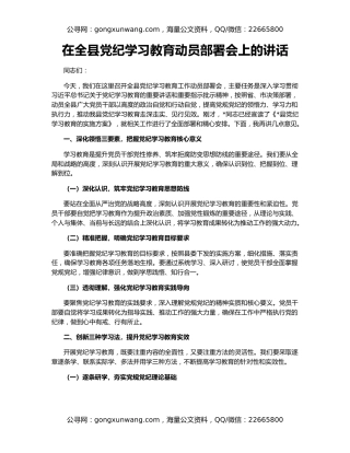 在全县党纪学习教育动员部署会上的讲话