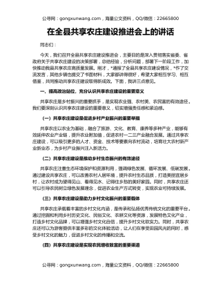 在全县共享农庄建设推进会上的讲话