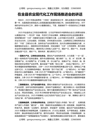 在全县农业现代化工作现场推进会的讲话