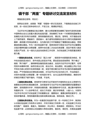 镇干部“两重”专题研讨交流发言材料