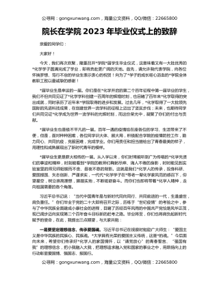 院长在学院2023年毕业仪式上的致辞