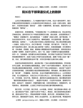 院长在干部荣退仪式上的致辞