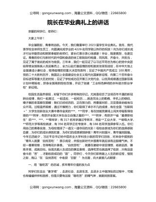 院长在毕业典礼上的讲话