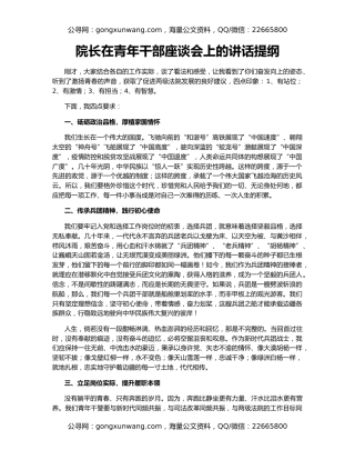 院长在青年干部座谈会上的讲话提纲