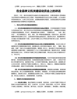 在全县孝义机关建设动员会上的讲话